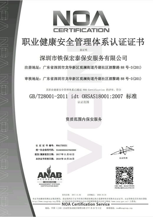 榮獲職業(yè)健康安全管理體系認證證書