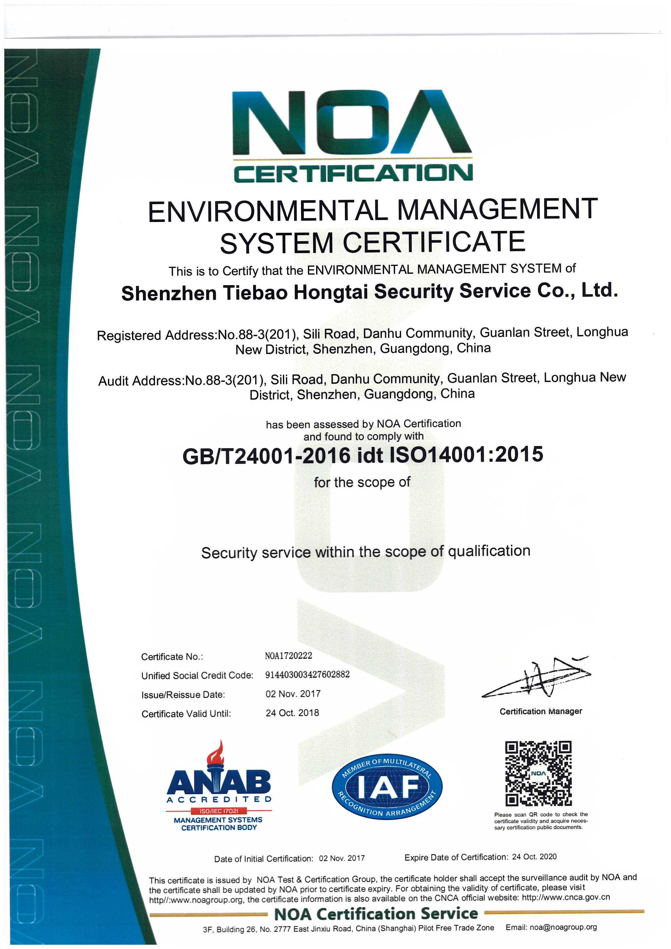 榮獲環(huán)境管理體系認證證書(英文版)