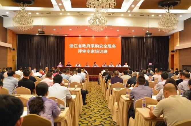 浙江省保安協(xié)會(huì)聯(lián)合省政府采購(gòu)安全服務(wù)評(píng)審專(zhuān)家培訓(xùn)班