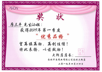 我司保安又雙叒獲得客戶表揚頒發獎狀