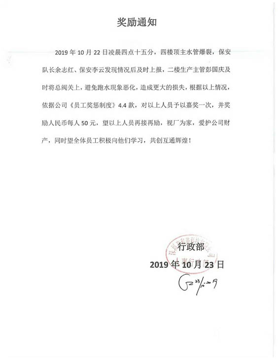 表揚信,獎勵通知