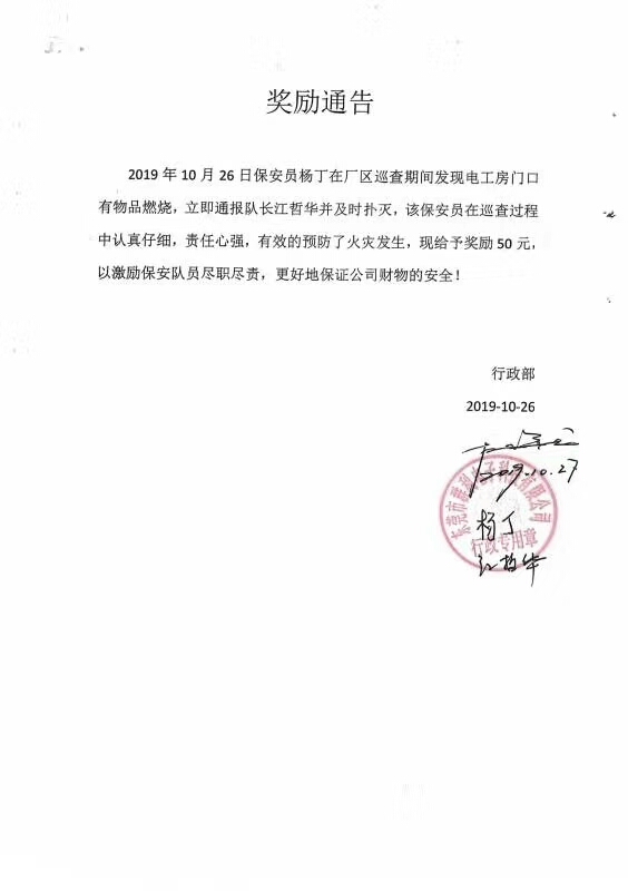 表揚信,獎勵通告