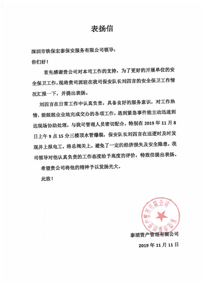 泰滔資產管理公司,保安員劉四言