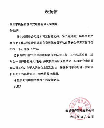 泰滔資產管理公司,保安員蘇秋白