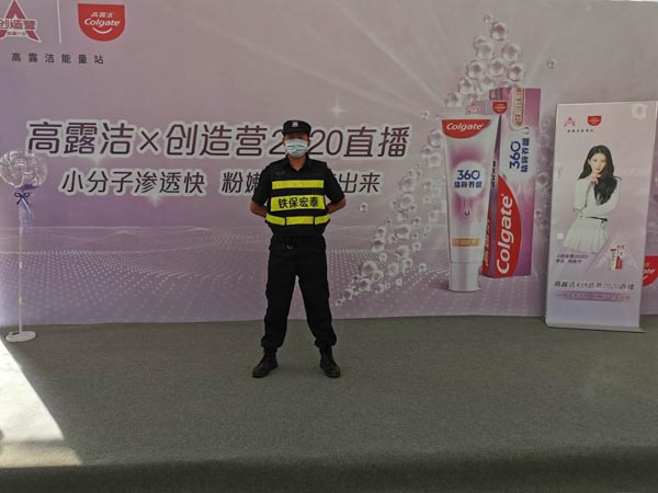 祝賀我司圓滿完成高露潔X創造營2020安保護衛活動