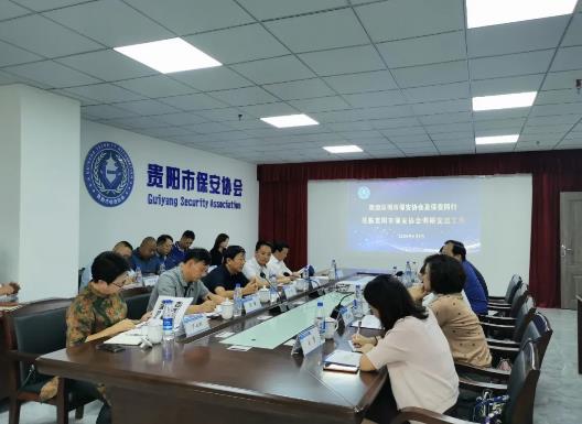 深圳保安協會到貴陽保安協會調研考察保安行業分析交流會