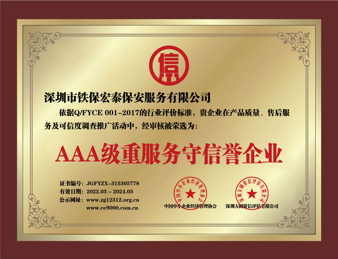 2022年度重服務(wù)守信譽企業(yè)