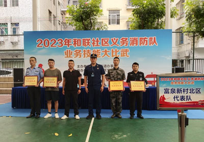 鐵保宏泰保安公司參加2023年和聯社區義務消防業務技能大比武